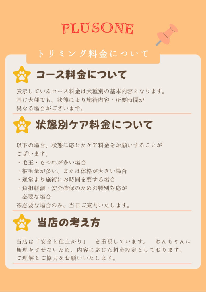 コース料金について